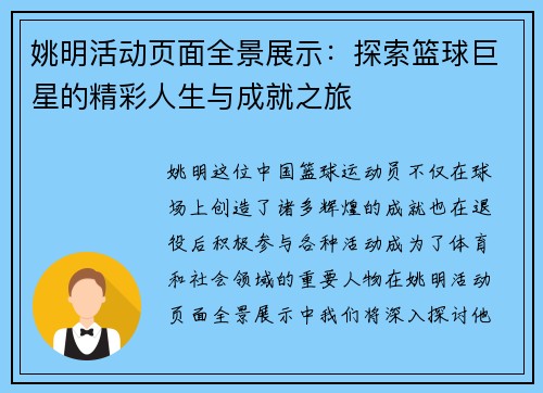 姚明活动页面全景展示：探索篮球巨星的精彩人生与成就之旅